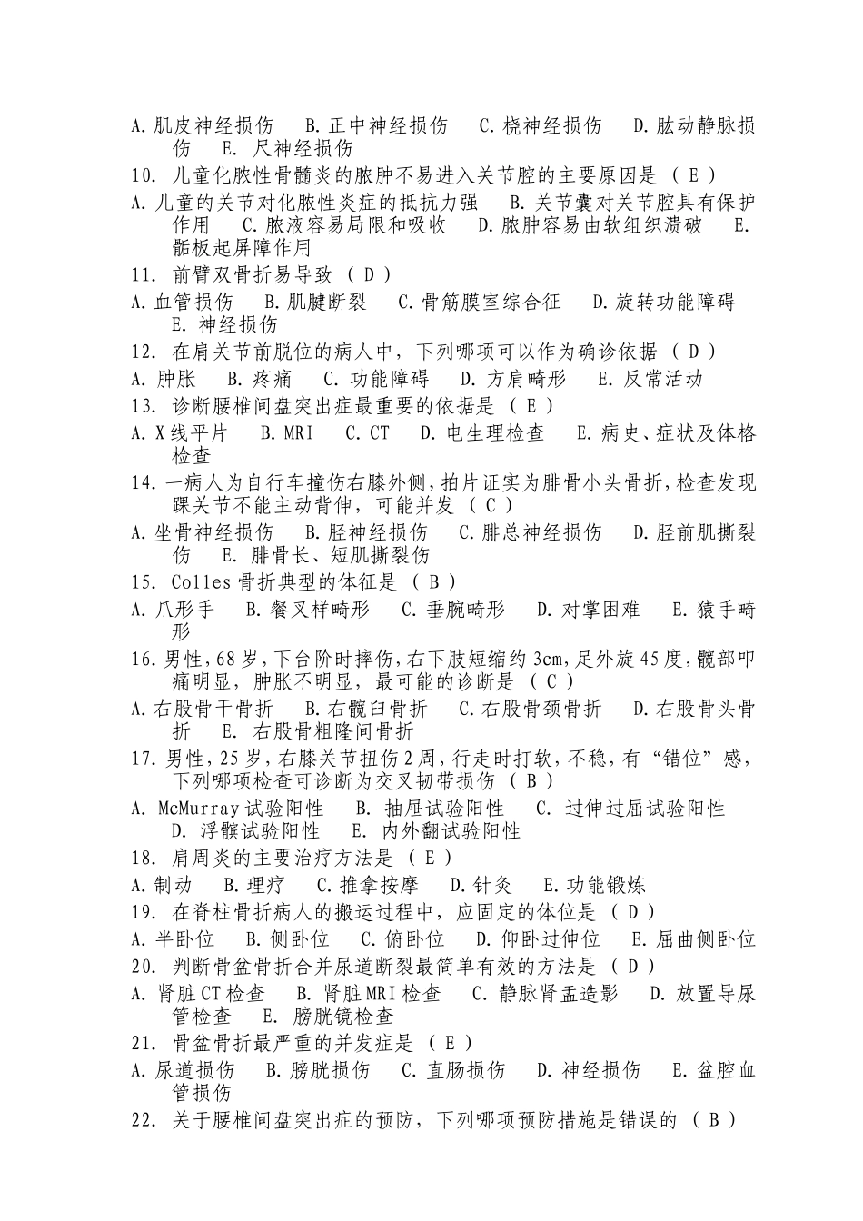 骨科试题2012_第2页