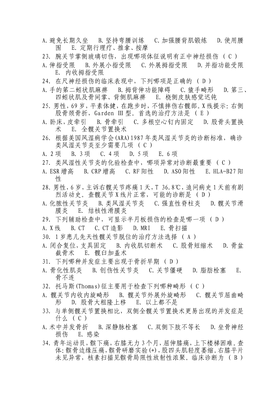 骨科试题2012_第3页