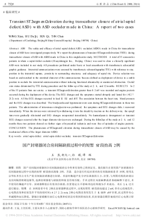 国产封堵器闭合房间隔缺损过程中的短暂ST段抬高2例_英文_