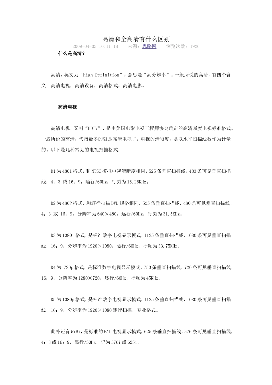 高清和全高清有什么区别_第1页