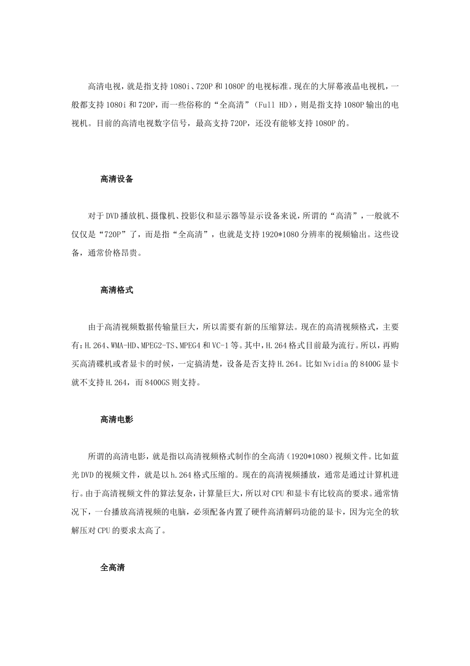 高清和全高清有什么区别_第2页