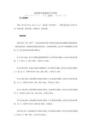 高清和全高清有什么区别