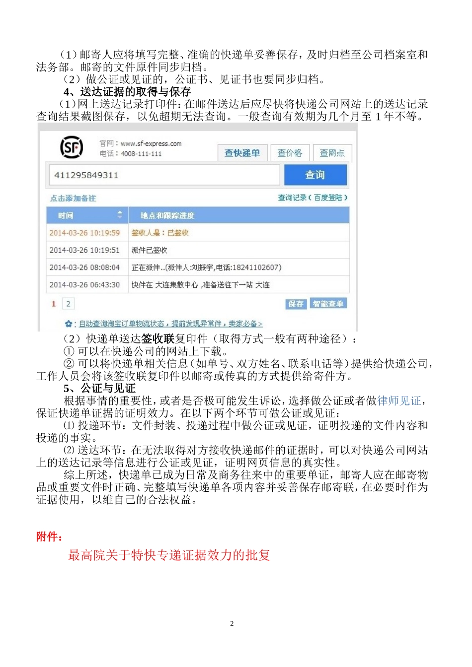 快递单的证据效力及填写注意事项_第2页