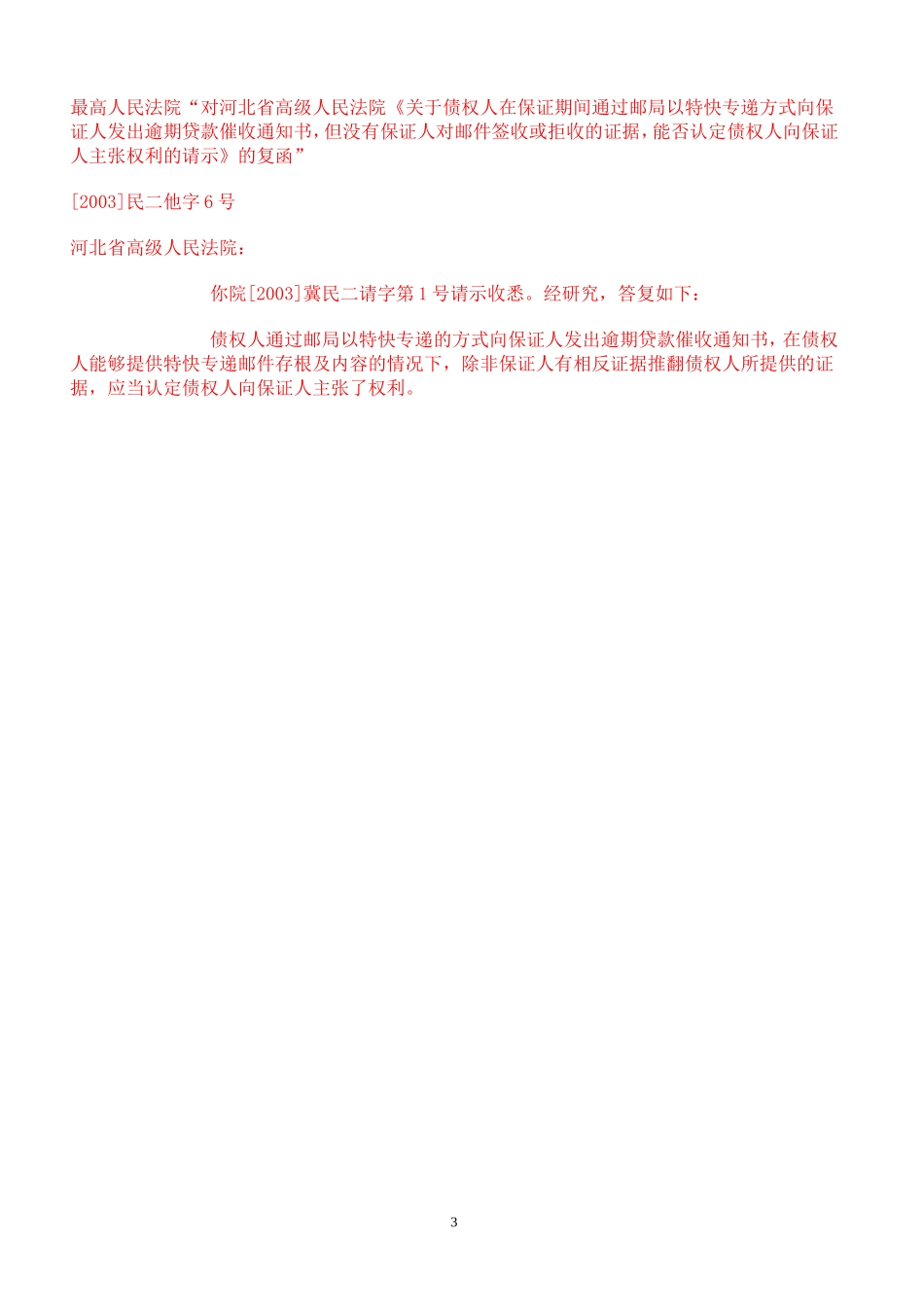 快递单的证据效力及填写注意事项_第3页