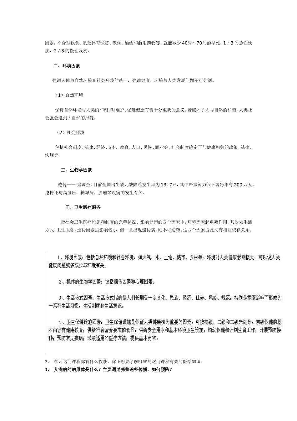 疾病与免疫学_第2页