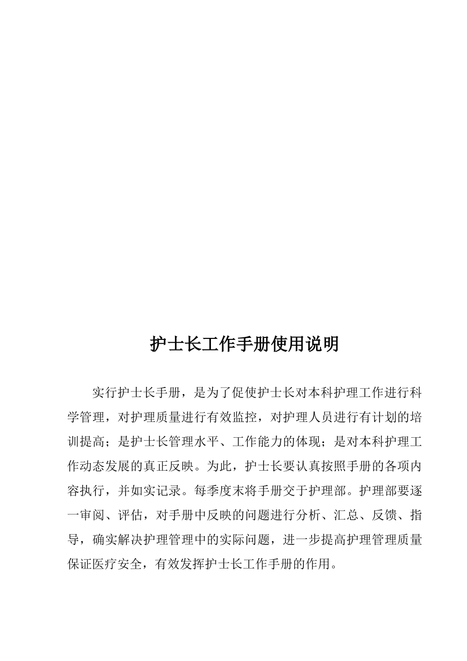 护士长工作标准手册_第2页