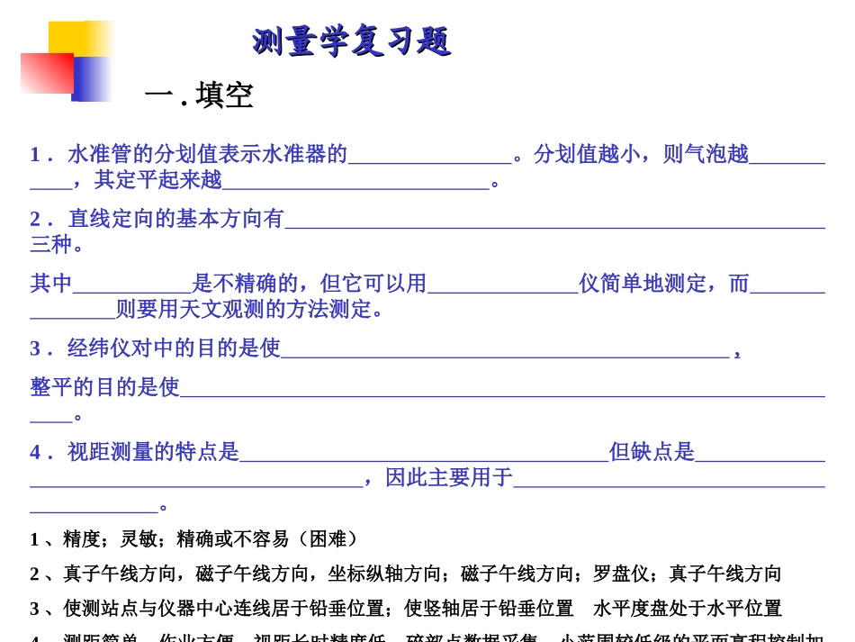 工程测量复习题_第3页
