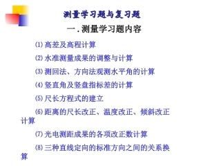 工程测量复习题