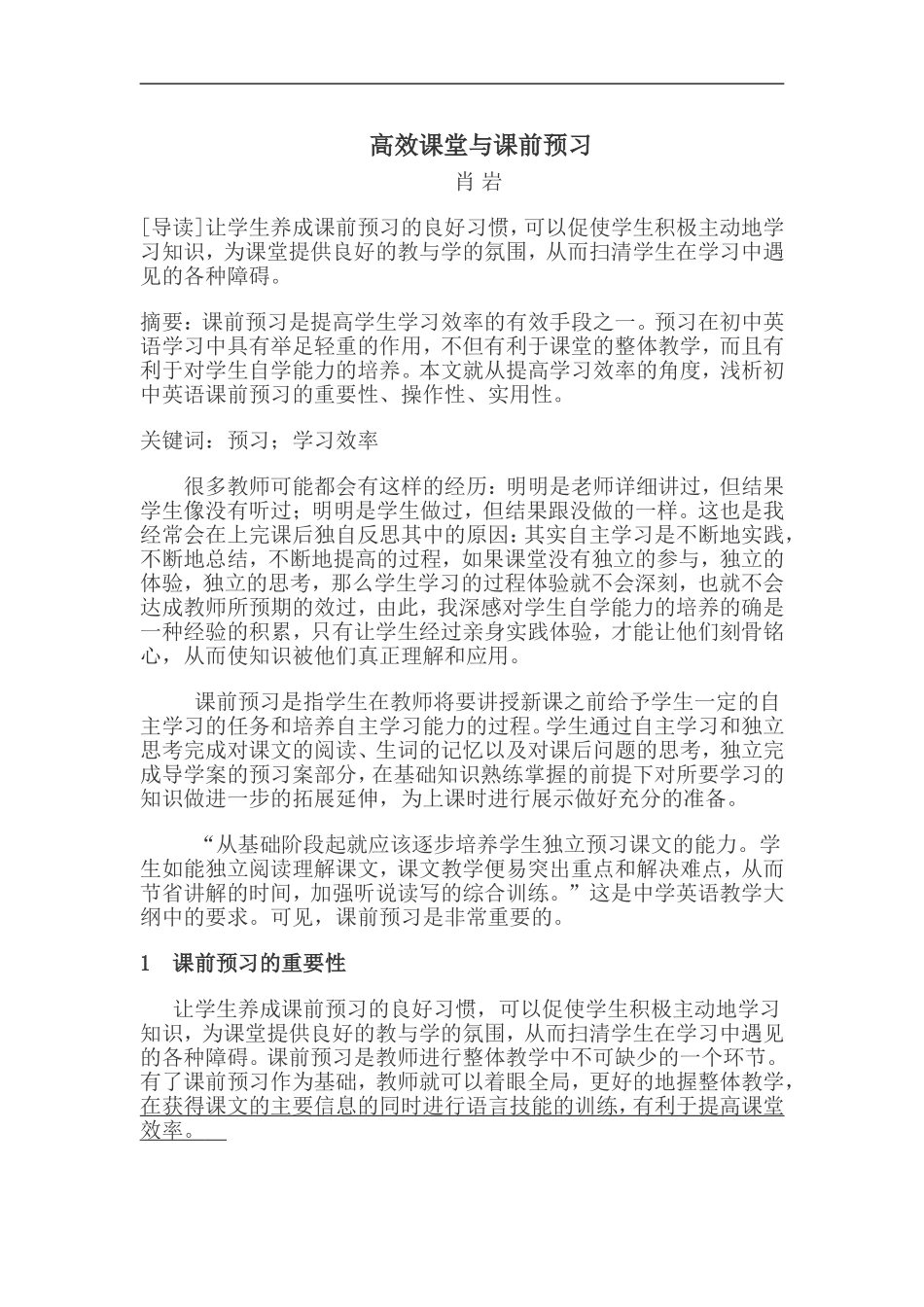 高效课堂与课前预习_第1页