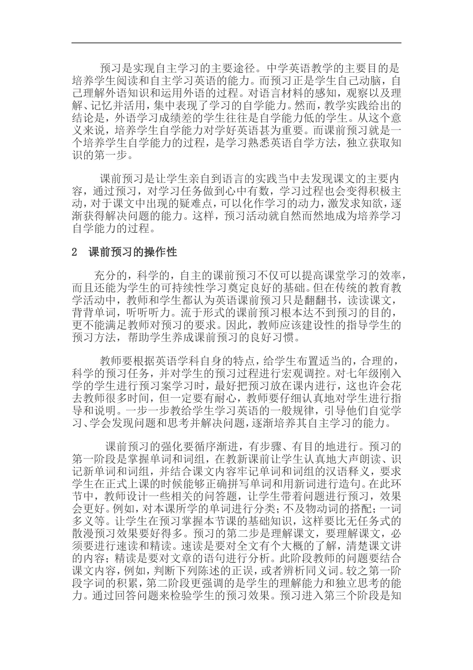 高效课堂与课前预习_第2页