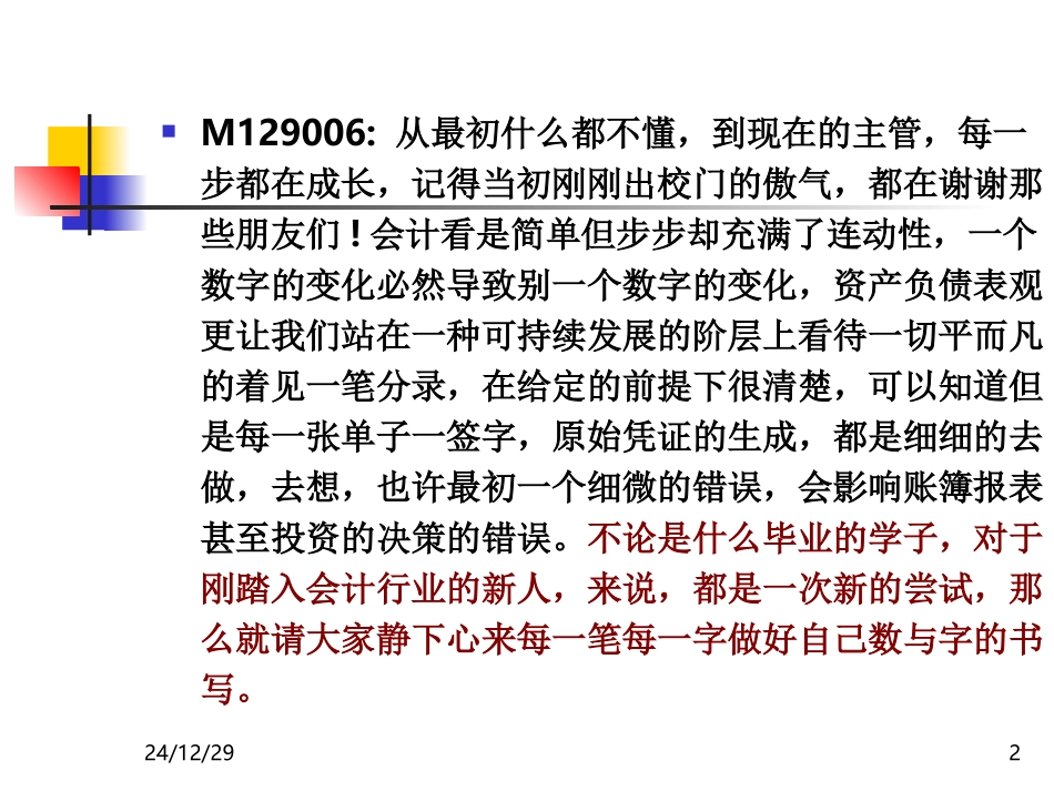 会计新手成长记_第2页