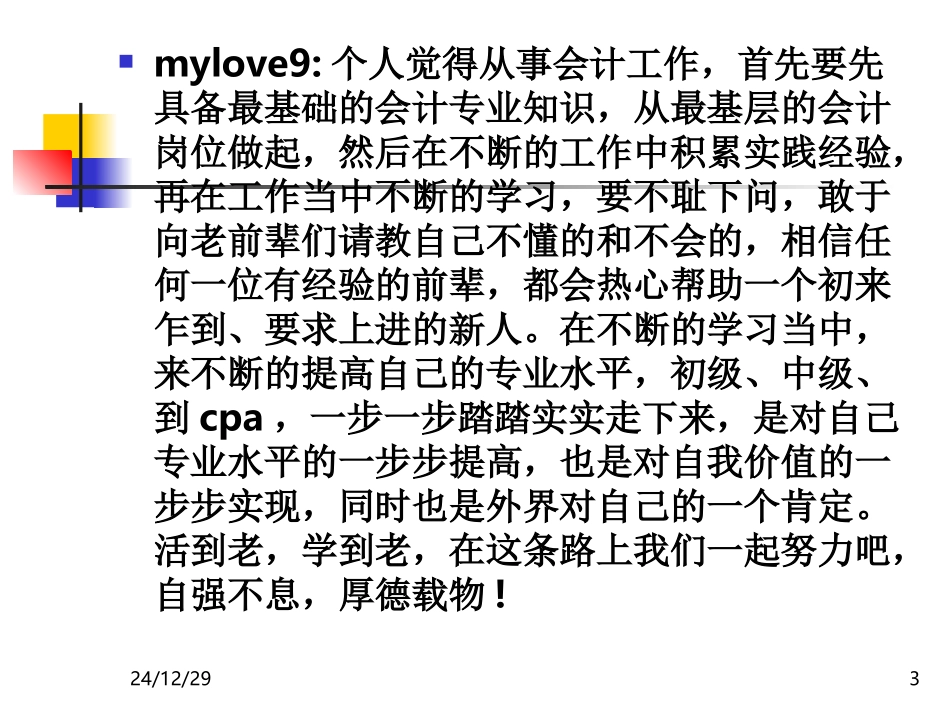 会计新手成长记_第3页
