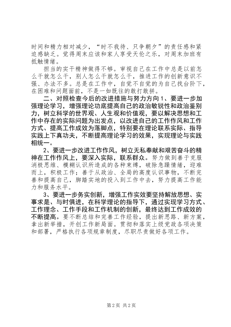关于贯彻落实《关于开展模范机关创建活动方案》的自查报告_第2页