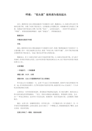 呼救：“低头族”爸妈请为我抬起头