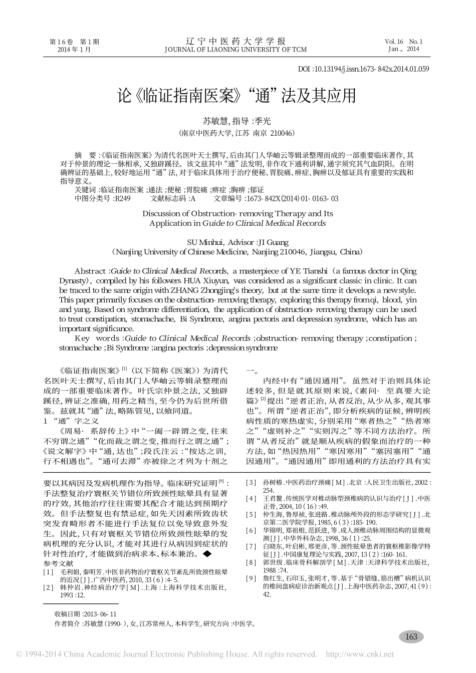 寰枢关节错位所致颈性眩晕机理探讨_邵开超_查和萍_范志勇_王卫强_李珊珊_吴世芳_第3页