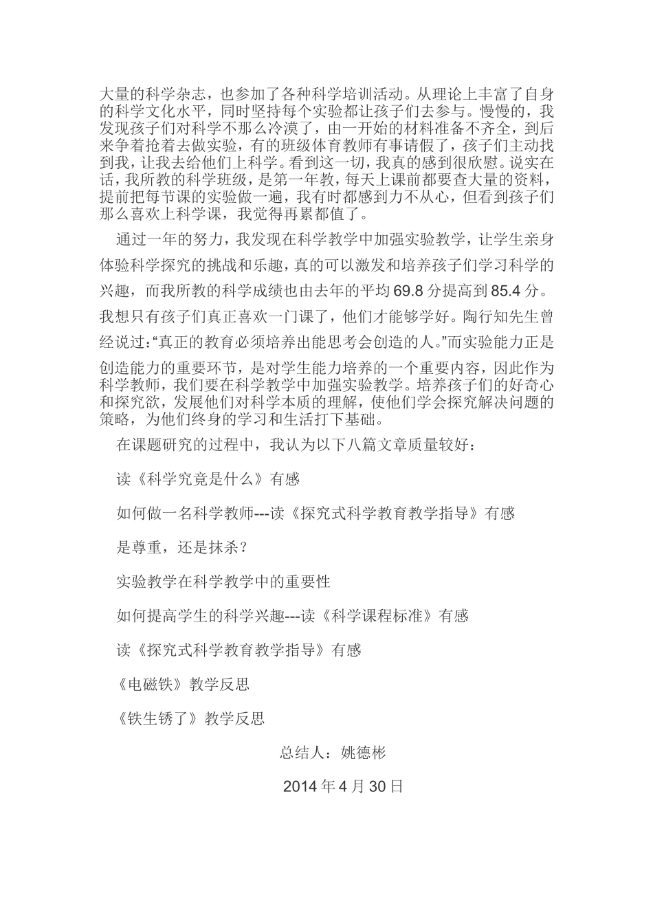 小学科学学科兴趣培养问题研究总结_第2页