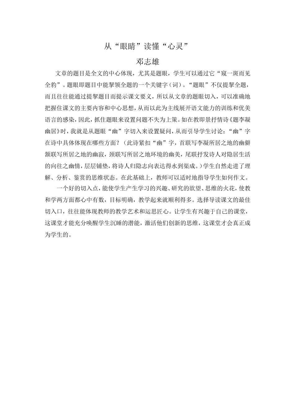 教学札记：从“眼睛”读懂“心灵”_第1页