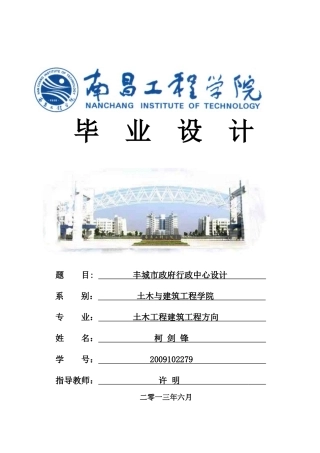 行政楼毕业设计计算书