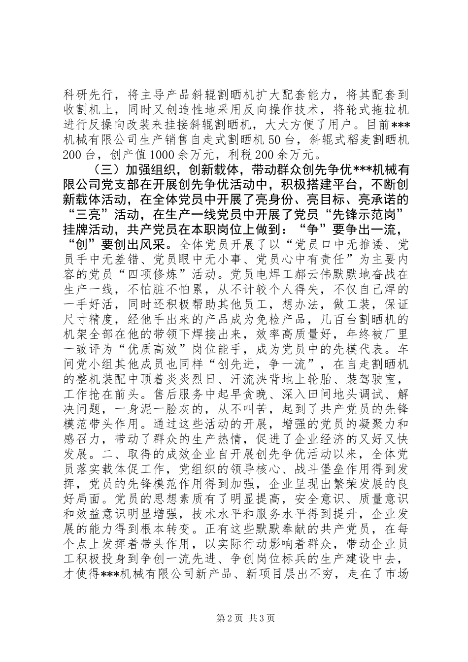 公司党支部“创先争优”活动事迹材料_第2页