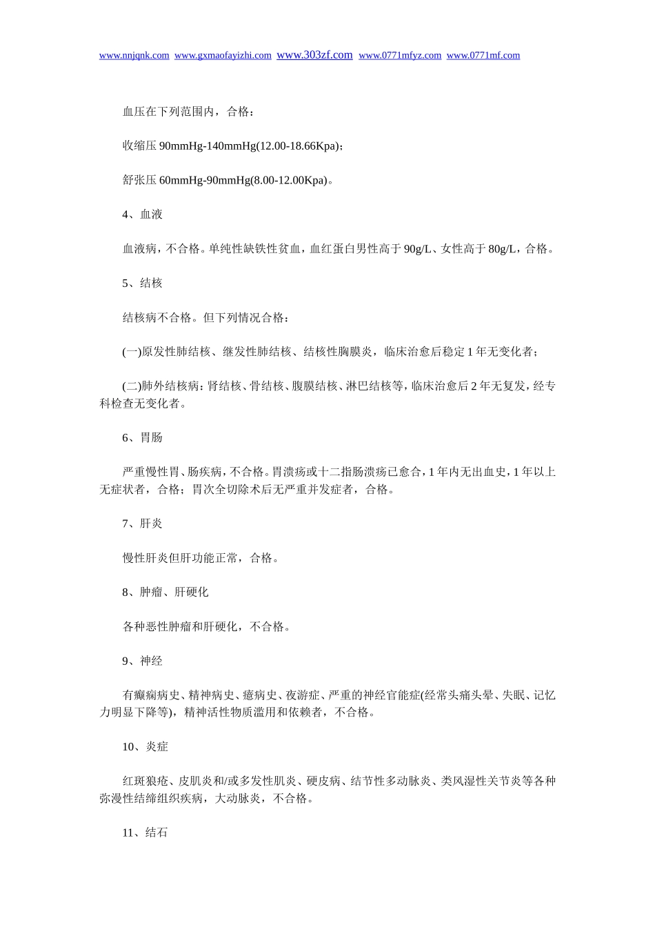 公务员体检项目_第2页