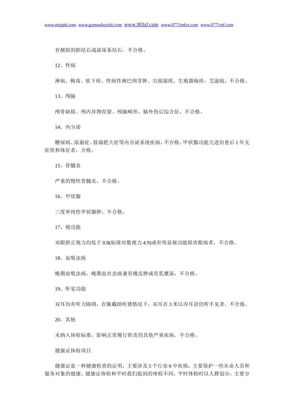 公务员体检项目_第3页