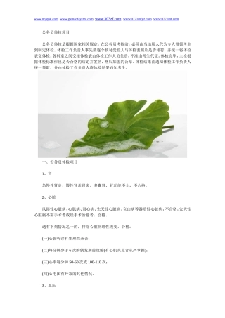 公务员体检项目