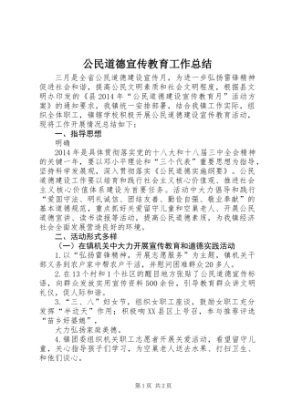 公民道德宣传教育工作总结