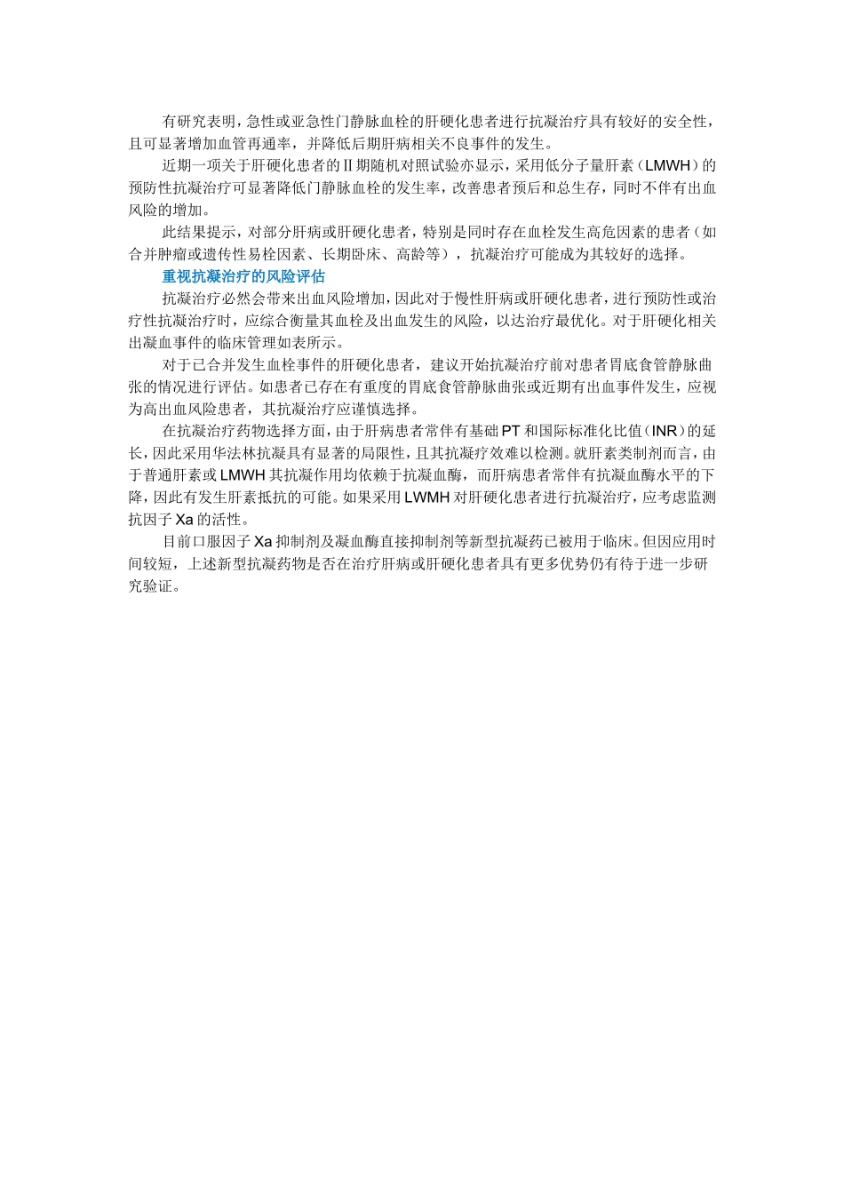 肝病出凝血异常的综合管理_第3页
