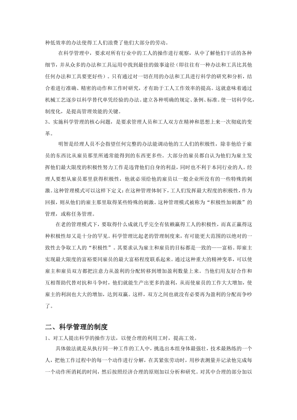 科学管理读书笔记及读后感_第2页