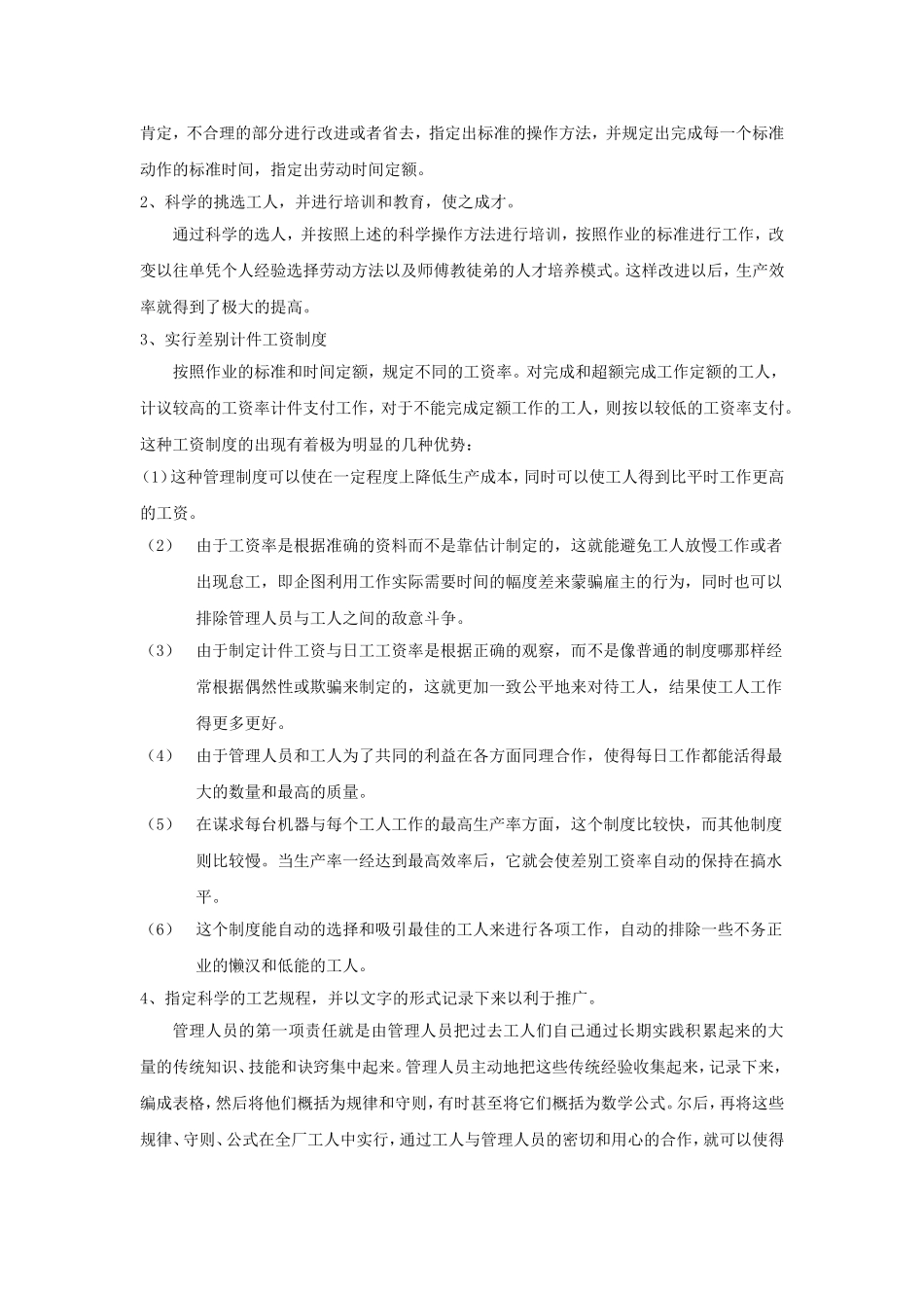 科学管理读书笔记及读后感_第3页