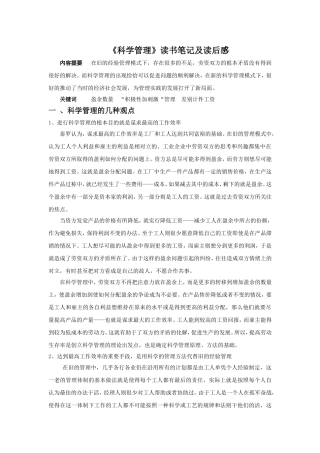 科学管理读书笔记及读后感