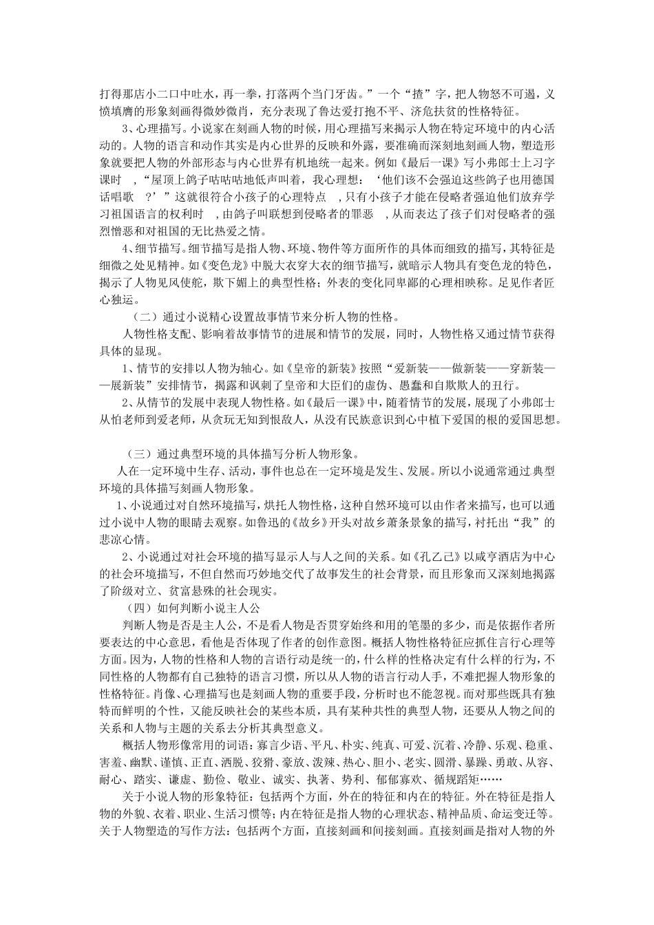 小说复习资料_第2页