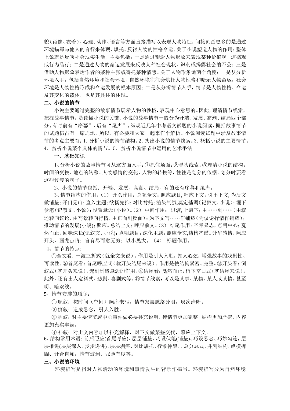 小说复习资料_第3页