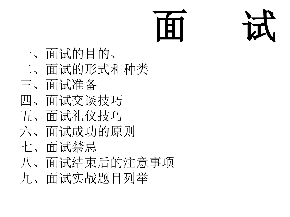 就业方法和技巧_第2页