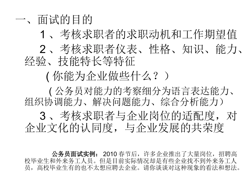 就业方法和技巧_第3页