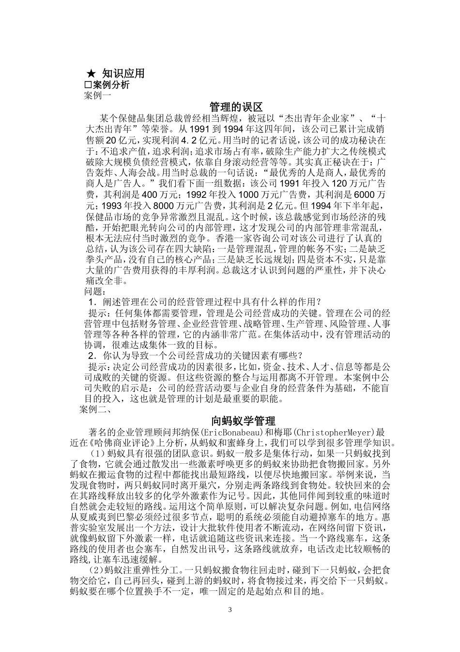 管理学原理习题集及答案1_第3页