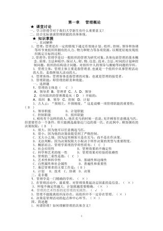 管理学原理习题集及答案1