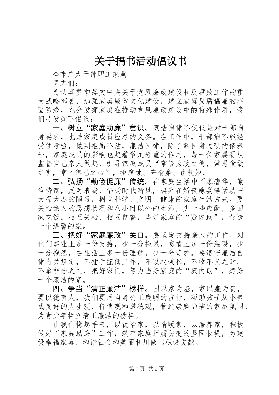 关于捐书活动倡议书_第1页