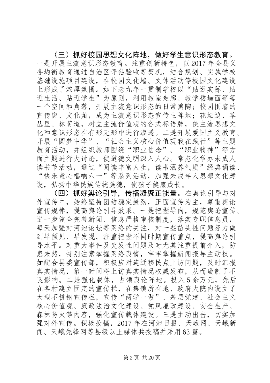 关于加强乡镇意识形态领域的调研报告_第2页