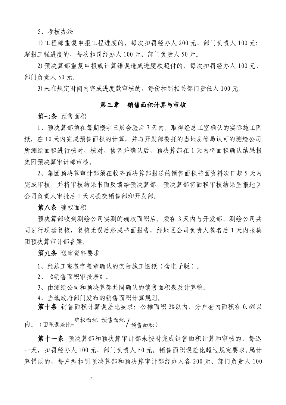恒大地产工程预决算管理制度_第2页