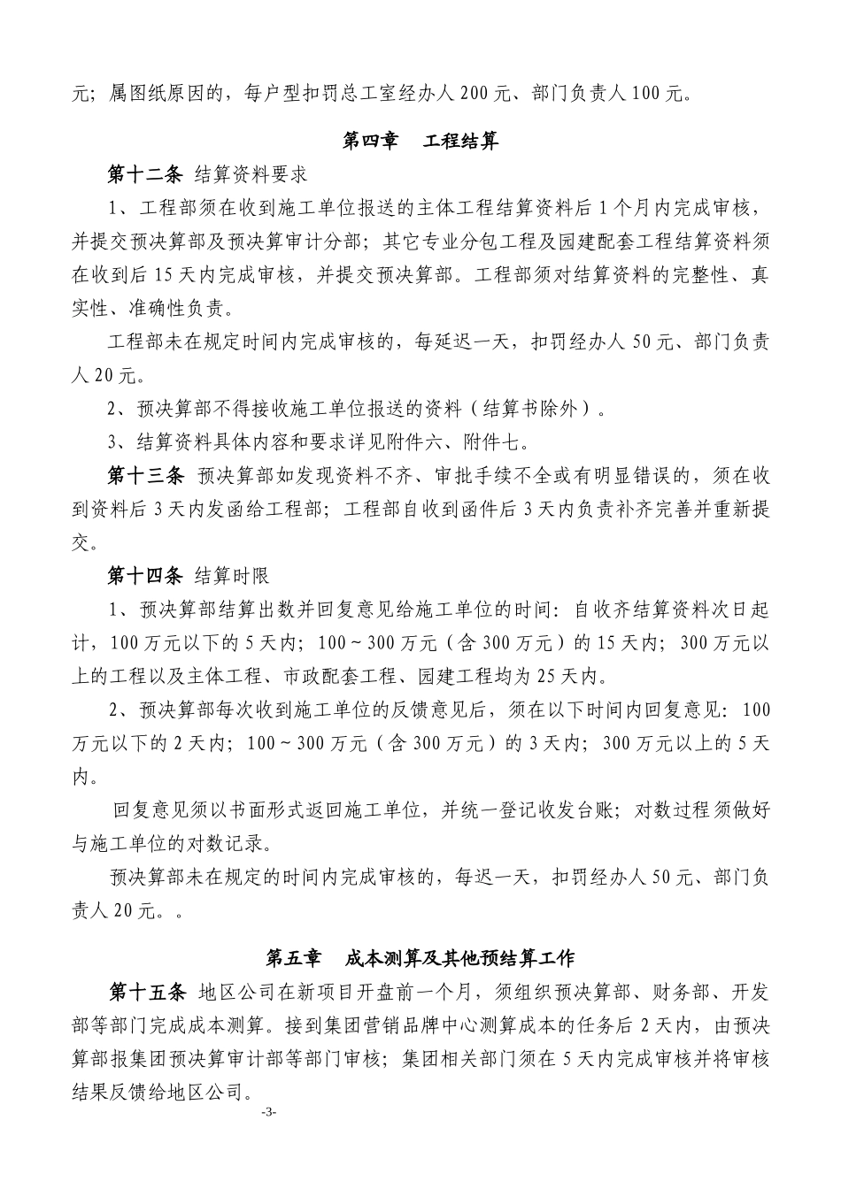 恒大地产工程预决算管理制度_第3页