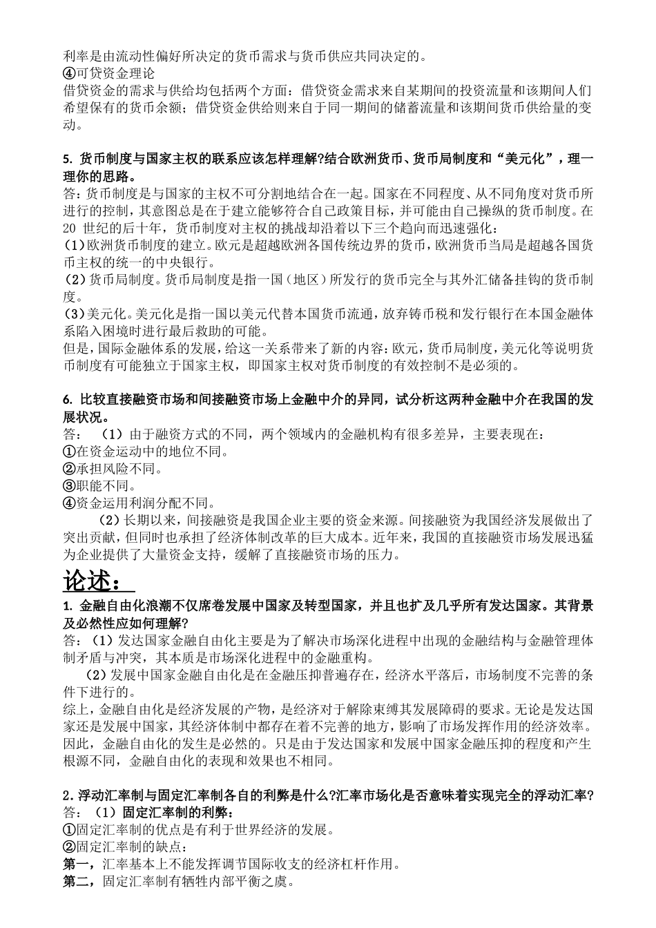 金融学考试题目答案_第2页