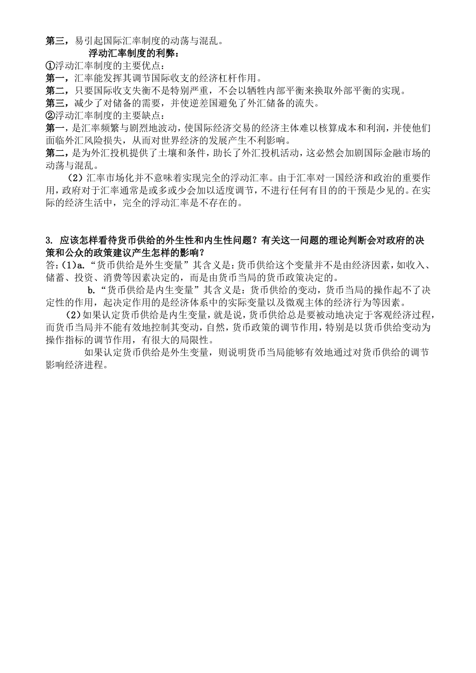 金融学考试题目答案_第3页