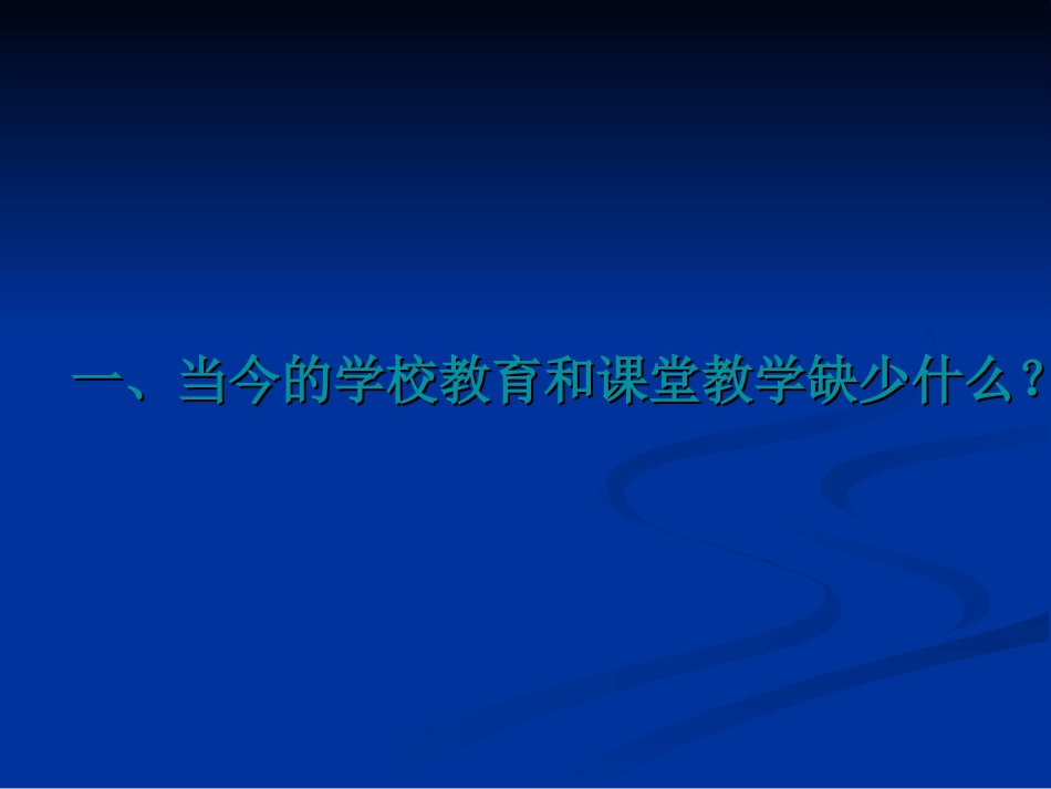 教育智慧及智慧型教师的修炼与成长_第2页