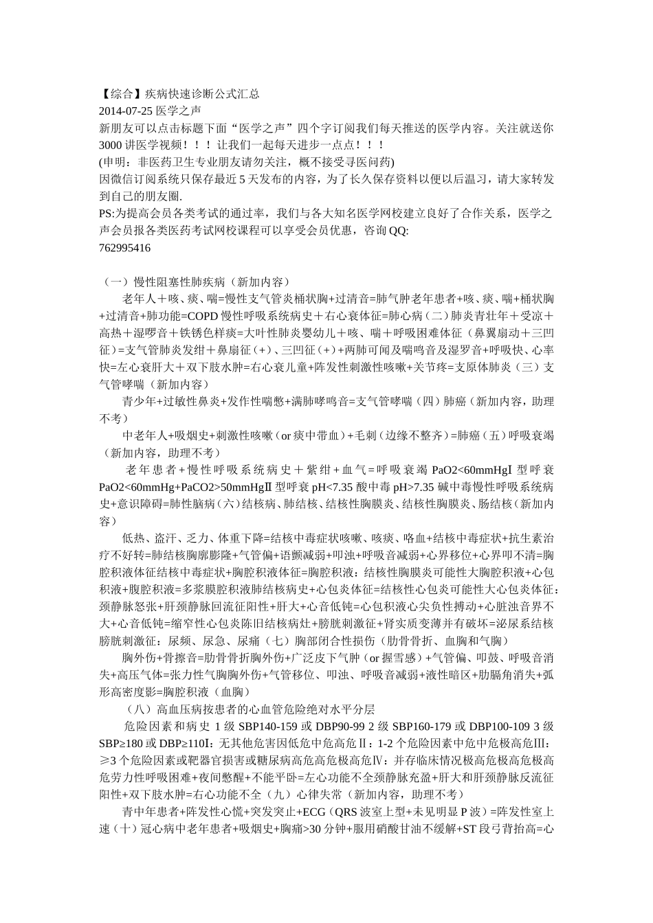 疾病快速诊断_第1页