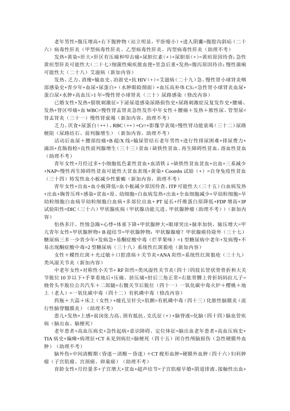 疾病快速诊断_第3页