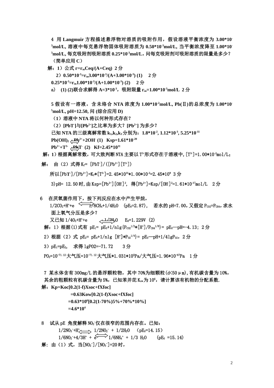 环境化学计算题答案01_第2页