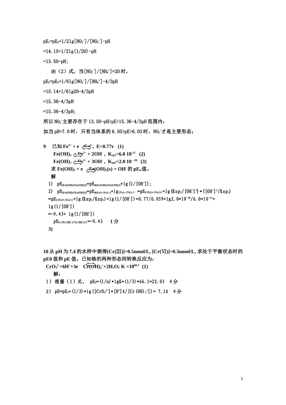 环境化学计算题答案01_第3页
