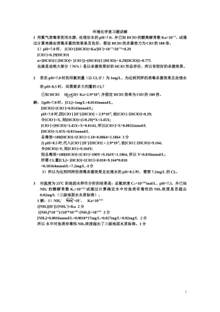 环境化学计算题答案01