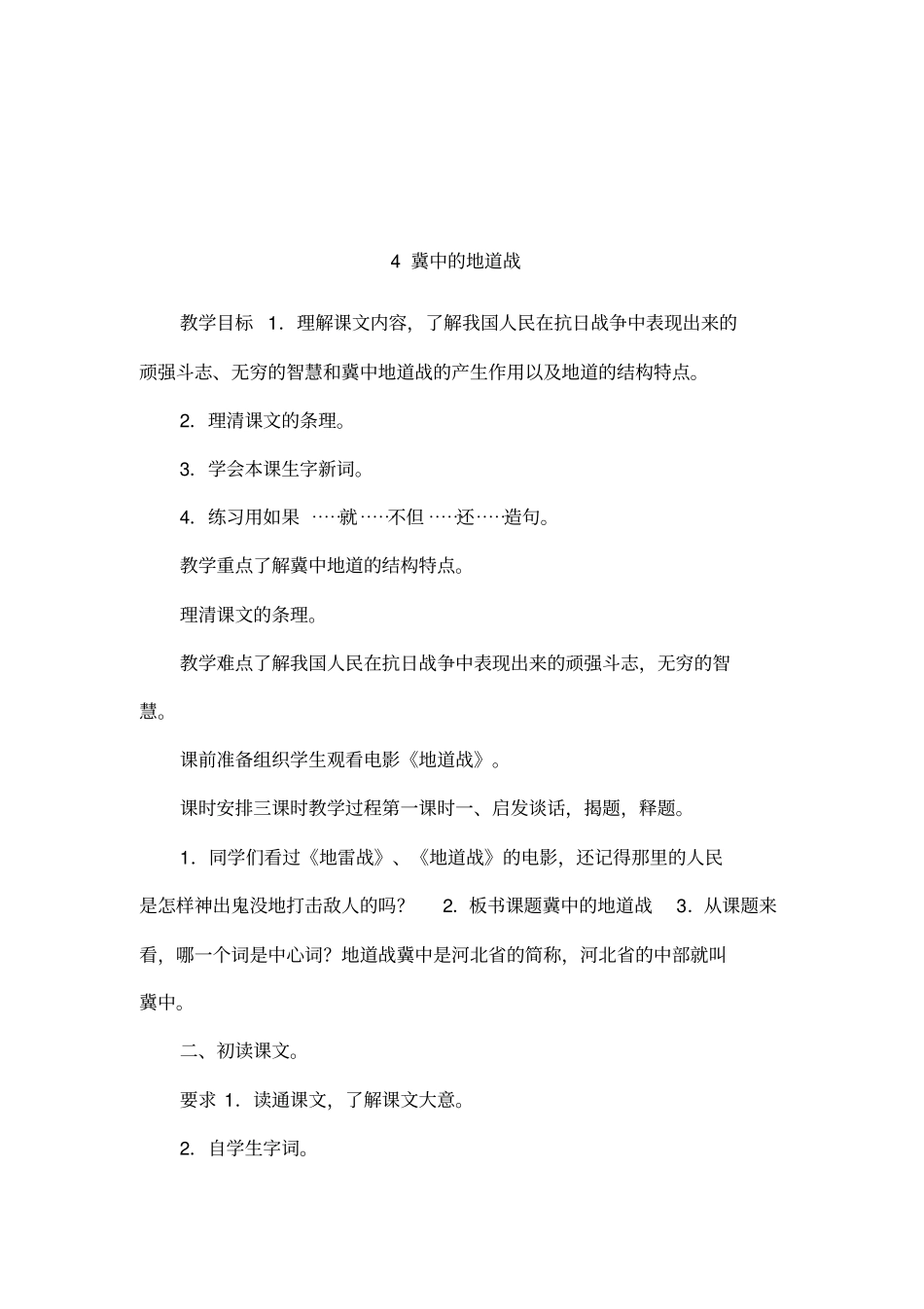 4冀中的地道战_第1页